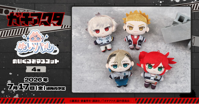 TVアニメ『ガチアクタ』より、ぬいパルが登場!