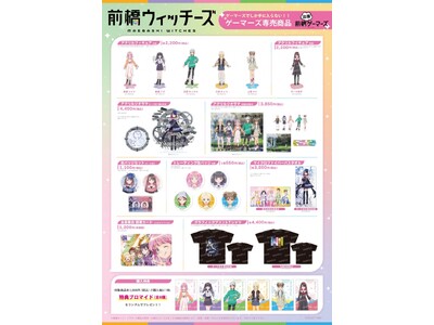 TVアニメ『前橋ウィッチーズ』コラボ 前橋出張ゲーマーズ2026春を2026年3月20日(金・祝)、21...