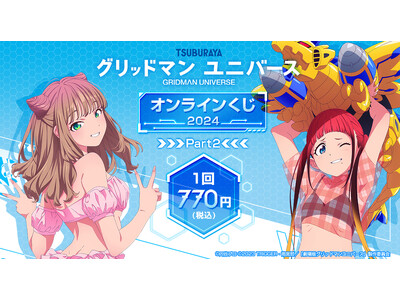 2024�N�ɔ̔������u�w�O���b�h�}�� ���j�o�[�X�x�I�����C������ 2024 Part2�v���u�������C�g�v�u�ǂ��v���v�ōĔ̊J�n�I