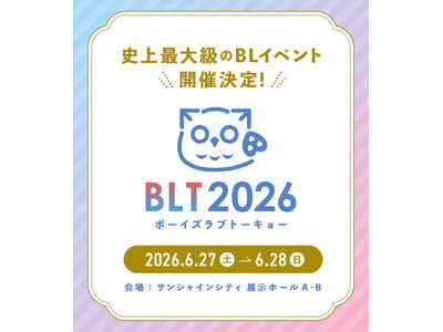 史上最大級のBLイベント『Boys Love Tokyo 2026』開催決定！2026年6月27日（土）...