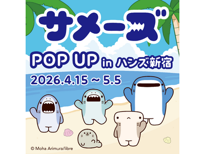 【数量限定！！】『サメーズ』イラストレーターのアリムラモハ氏、待望のサイン会開催決定！POP UP in...