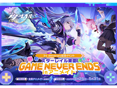 『崩壊：スターレイル』3周年を記念して、限定商品を4月25日～5月31日まで販売！　アニメイトでは商品の...