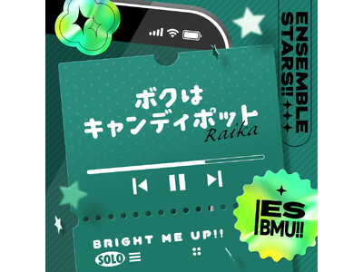 『あんさんぶるスターズ！！』ライカ「ボクはキャンディポット」4月25日(土)より全世界一斉配信開始！