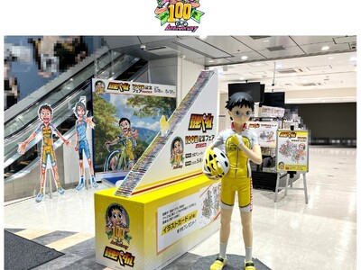 『弱虫ペダル』100巻を記念して、多数の施策が開催！　小野田坂道立像の展示や「非売品ポスター」が当たるキャンペーンなど盛りだくさん♪