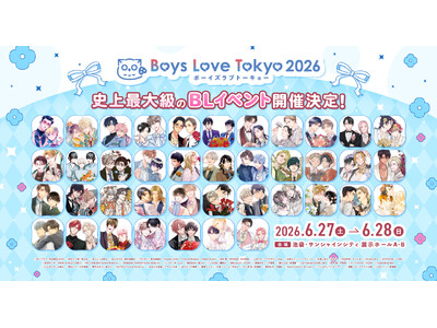 会場販売記念グッズ情報解禁！史上最大級のBLイベント『Boys Love Tokyo 2026』開催！