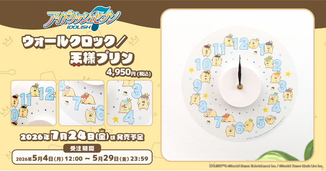 『アイドリッシュセブン』より、ウォールクロックが受注生産商品で登場！