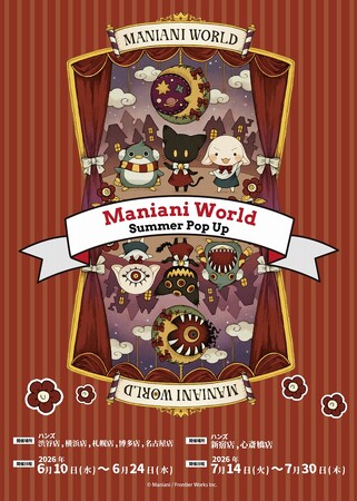 こわさとかわいさが融合した“Kowaii”モンスター『Maniani World』ハンズ対象店舗にてPOP UP SHOP の開催決定！！さらに描き下ろしイラストを使用した新商品をハンズ先行販売！