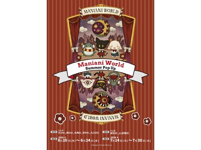 こわさとかわいさが融合した“Kowaii”モンスター『Maniani World』ハンズ対象店舗にてPOP UP SHOP の開催決定！！さらに描き下ろしイラストを使用した新商品をハンズ先行販売！