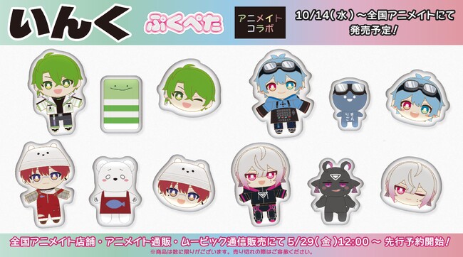 人気動画クリエイター「いんく」アニメイトコラボ「ぷくぺた」4種の発売決定！