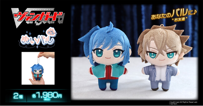 「カードファイト!! ヴァンガード」より、ぬいパルが登場！