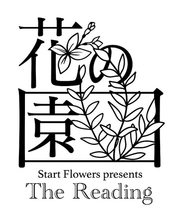 季節の花をテーマにしたオリジナル朗読イベント「The Reading 花の園」森田成一、檜山修之出演の6月19日公演のチケット発売中
