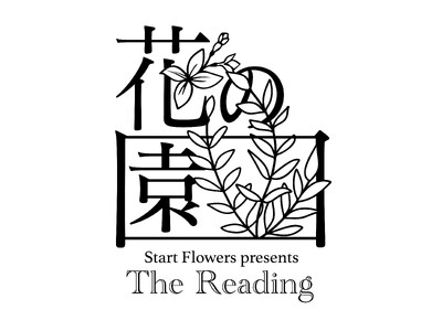 季節の花をテーマにしたオリジナル朗読イベント「The Reading 花の園」森田成一、檜山修之出演の6月19日公演のチケット発売中