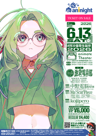 夜のアニメイト池袋本店を舞台に豪華ゲストによるイベント『aninight presents #阿沙薙帯生誕祭2026』開催！