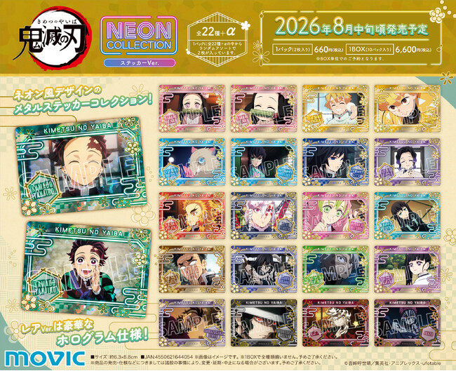 アニメ『鬼滅の刃』より、ネオンコレクション ステッカーVer.登場！