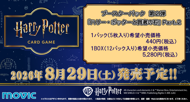 大反響のTCGに待望の新弾が登場！「ハリー・ポッター カードゲーム」ブースターパック第2弾が2026年8月29日(土)に発売決定！
