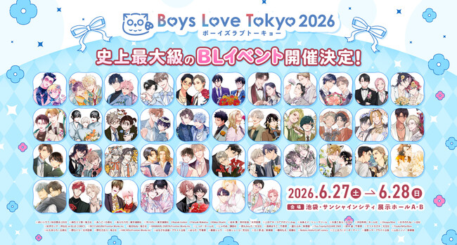 【追加グッズ発表】史上最大級のBLリアルイベント『Boys Love Tokyo 2026』、グッズ第3弾＆グッズ購入特典を公開