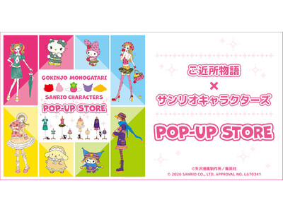 『ご近所物語×サンリオキャラクターズ』POP-UP STORE開催決定！