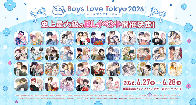 プレスリリース「【6/27から開催】BL好きに贈る、史上最大級のBLイベント「BLT2026」内覧会レポ！」のイメージ画像