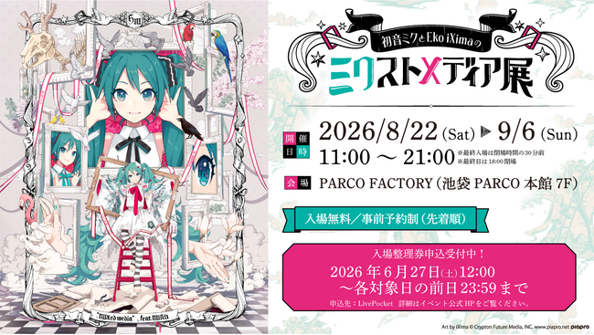プレスリリース「初音ミクのパッケージ、コラボレーションイラストを多数手がけるアーティスト、iXimaの初の個展「初音ミクとEko iXimaのミクストメディア展」開催決定！入場整理券申込受付中！」のイメージ画像