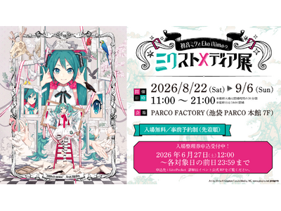 初音ミクのパッケージ、コラボレーションイラストを多数手がけるアーティスト、iXimaの初の個展「初音ミクとEko iXimaのミクストメディア展」開催決定！入場整理券申込受付中！