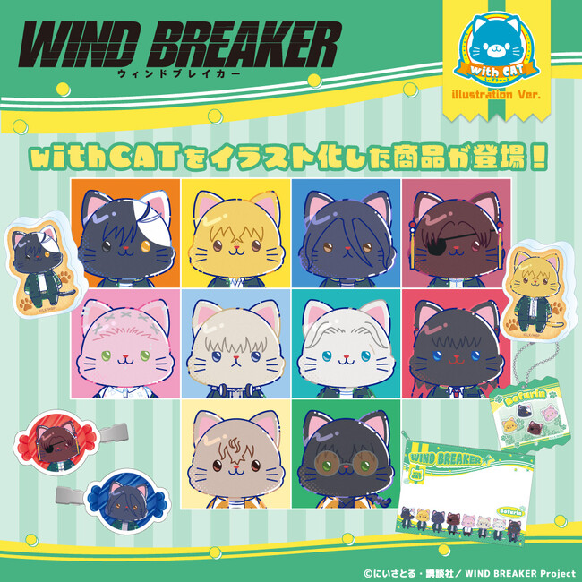 TVアニメ「WIND BREAKER」より、withCAT illustrationVer.の新商品が