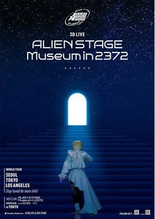 『ALIEN STAGE』初の3DLIVEが10月30日～11月1日に品川プリンスホテル　ステラボールにて開催！アニメイトチケットでは、7月3日よりプレイガイド先行受付を開始！