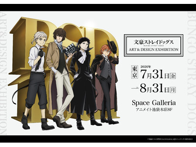「文豪ストレイドッグス ART & DESIGN EXHIBITION」開催決定！ 東京会場のチケットは6月13日より発売中！