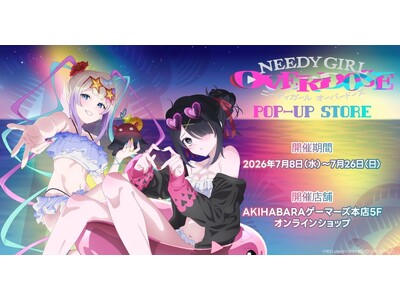 「アニメ「NEEDY GIRL OVERDOSE」POP-UP STORE」を2026年7月8日(水)よりゲーマーズにて開催中！