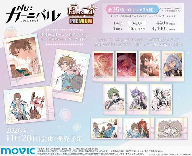 NU: カーニバル』より、ぱしゃこれPREMIUMが登場！ - 毎日キレイ
