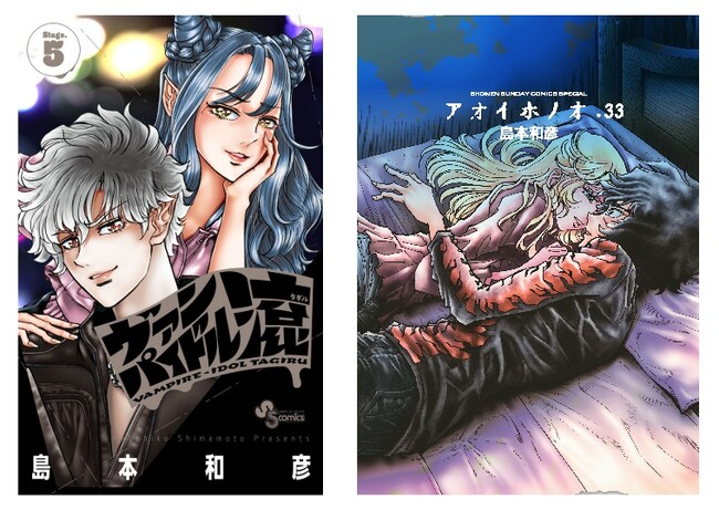 炎の漫画家、島本和彦先生の最新作】『ヴァンパイドル滾』完結巻