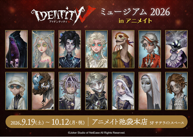Identity V 第五人格』アニメイトにてオンリーショップ開催決定