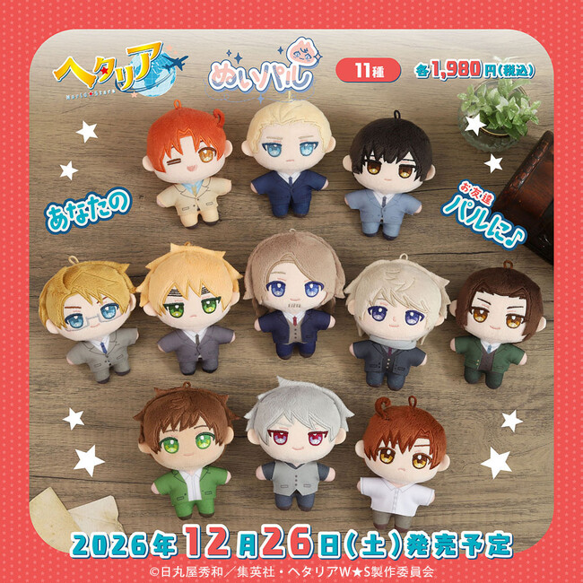 アニメ『ヘタリア World☆Stars』より、ぬいパルが登場！｜Infoseek