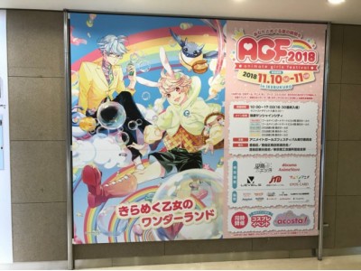 『アニメイトガールズフェスティバル2018』 過去最大規模の来場者数を記録!