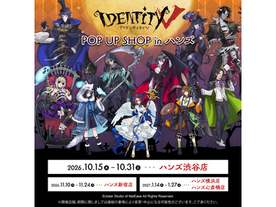 『Identity V 第五人格』POP UP SHOP inハンズ 開催決定！「ハロウィン」テーマの新商品先行販売＆本日より通販予約受付開始！