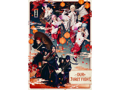 『あんさんぶるスターズ！THE STAGE』 -Our First Fight- Blu-ray発売記念イベント開催決定！