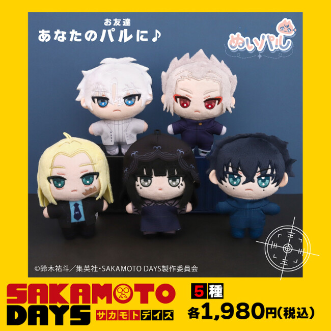 TVアニメ『SAKAMOTO DAYS』より、ぬいパル第2弾が登場！ - 毎日キレイ