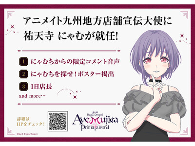 映画『BanG Dream! Ave Mujica prima aurora』の公開記念キャンペーンが、アニメイトで10月1日から順次開催。アニメイト限定特典付きムビチケカードも発売決定！