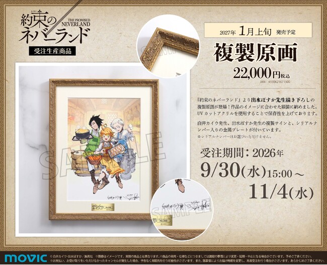 約束のネバーランド』より、複製原画が受注生産商品で登場！｜Infoseek