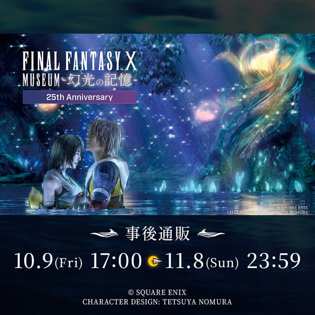 FINAL FANTASY X 25周年　コースター　未開封×8枚 ファイナルファンタジーX 25周年記念展覧会『FINAL FANTASY X MUSEUM
