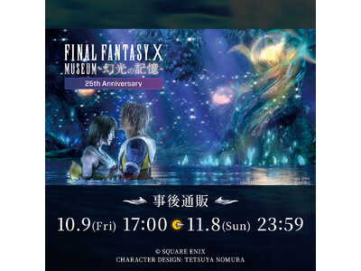 �t�@�C�i���t�@���^�W�[X 25���N�L�O�W����wFINAL FANTASY X MUSEUM-�����̋L��-�x�L�O�O�b�Y�̎���ʔ̂��J�n�I