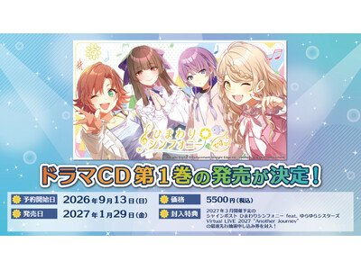 �u�V���C���|�X�g�v���w�Ђ܂��V���t�H�j�[ �h���}CD vol.1�x��2027�N1��29��(��)�ɔ�������I