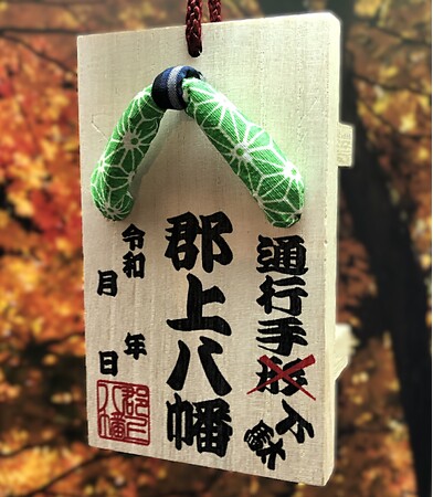 紅葉彩る天守炎上と郡上八幡の文化を一度に満喫！　郡上八幡城＆郡上八幡博覧館で特別限定「郡上八幡通行手形」ならぬ「通行手下駄」発売！