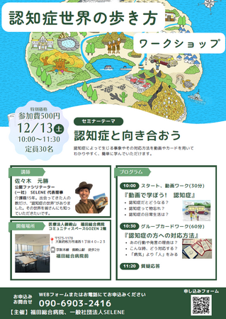 枚方・御殿山でクラファン220％達成　福田総合病院「GOZEN」始動