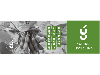 新潟県弥彦村発 規格外茶豆を活用したアップサイクル事業「YAHIKO UPCYCLING」8月23日(土...