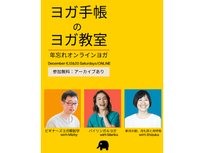 ヨガ手帳2026発売記念　無料オンラインヨガイベント開催