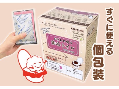 だれでも、簡単に、すぐ使える！災害時の「困った」にこたえる