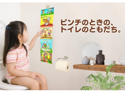 【防災は、こわくない！】お菓子みたいに優しく寄り添う『4連 安心トイレ』8/27(水)新発売
