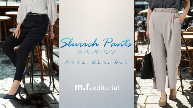 「スラっと、涼しく、美しく。」　タカキュー、好評の「スラリッチパンツ」から夏モデルを展開