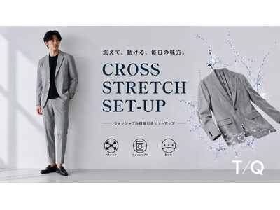 着ることで、パフォーマンスを高める。タカキュー、「着パ」を体現する「クロスストレッチセットアップ」を展開