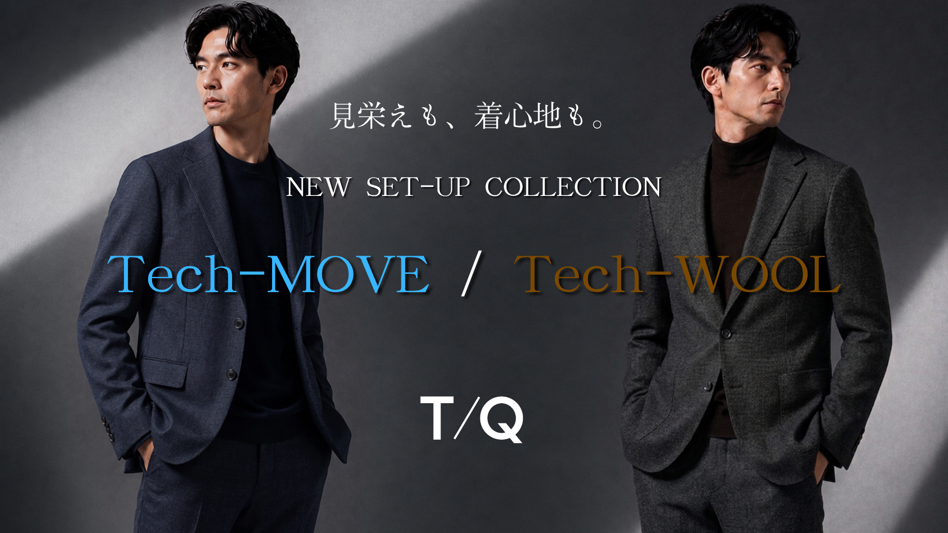 上質な見映えと、快適な着心地を両立。タカキュー、「Tech-MOVE」「Tec…